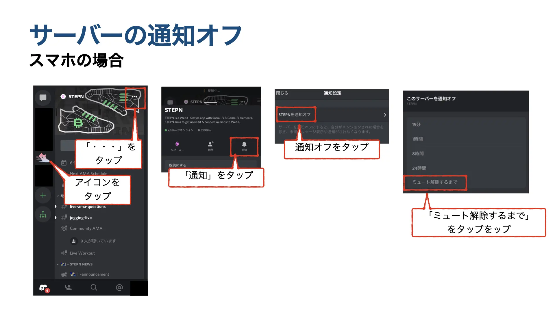 Stepnの最新情報の集め方 公式discordに参加する 8091 Blog